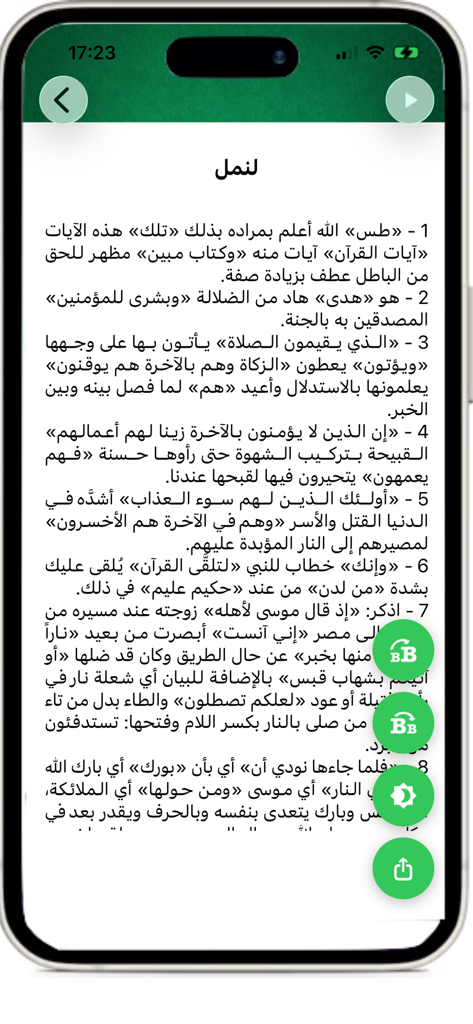 Holy Quran - القران الكريم - Mobile app interface displaying Arabic verses from the Holy Quran