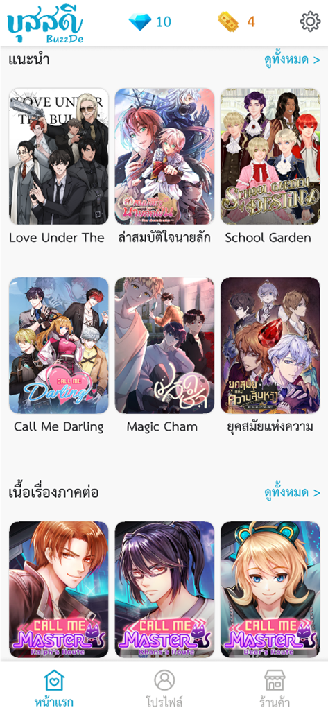 BuzzDe บุสสดี รวม เกมนิยายแชท - BuzzDe app home screen showing a library of interactive otome stories with various anime-style character covers