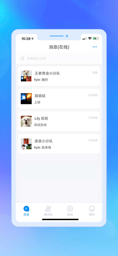 信枫 - Xinfeng app chat list screen showing active group and individual messages for gaming and food interests