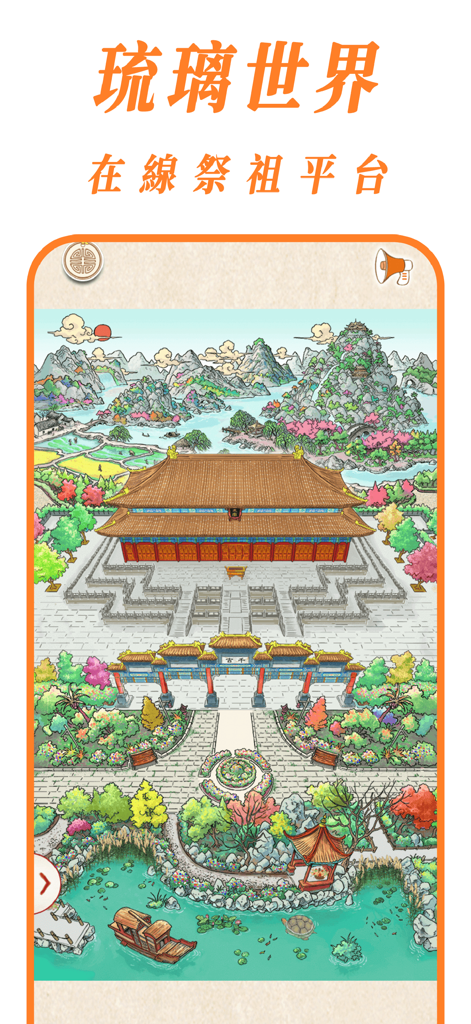 好运相随 - 祈福 周易占卜 祭祀 Chi Palace - An online ancestor worship platform with a traditional Chinese temple and landscape illustration