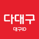 다대구