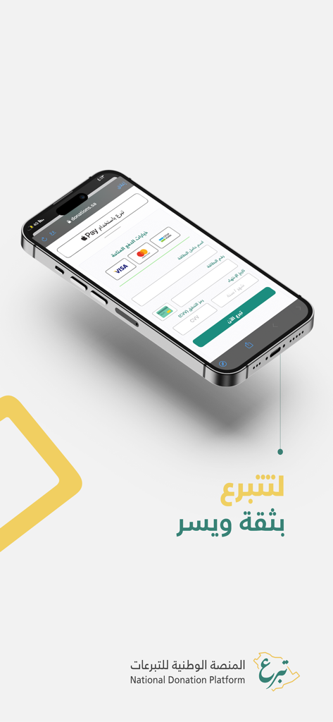 Official Saudi donation app payment screen with Apple Pay and credit card options