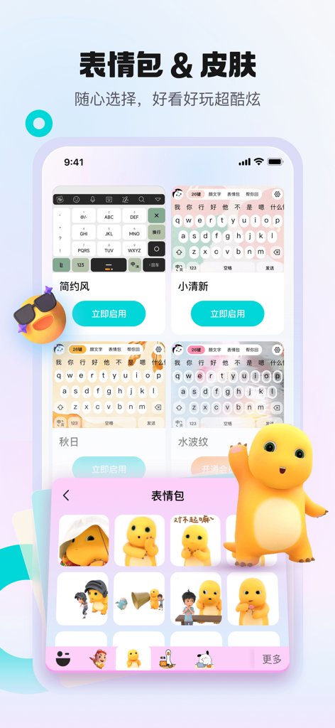 Interfaz de la aplicación Lingxi Keyboard mostrando varios temas de teclado y una selección de pegatinas de dinosaurios