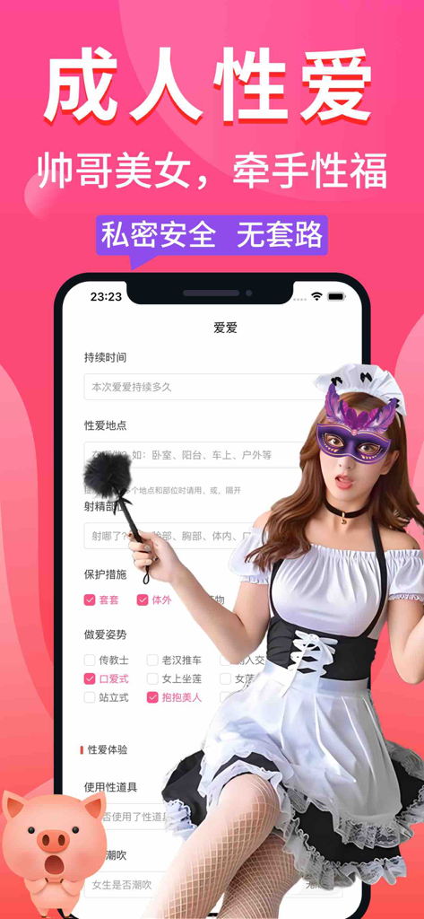 A mobile app interface for recording intimate moments between adult couples featuring a detailed sexual diary form and a woman in a costume.