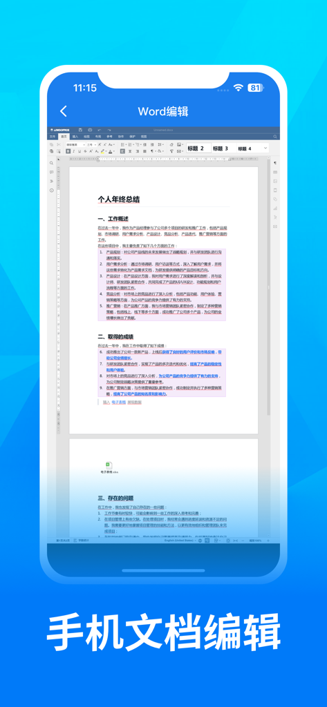 Mobile office app interface for editing Word documents on a smartphone