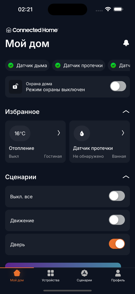 コネクテッドホームアプリのダッシュボード画面（ロシア語のスマートホームセキュリティステータスとセンサーコントロールを表示）