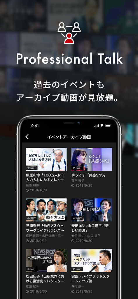 NewsPicks Learning - NewsPicks Learning app screen showing the Professional Talk section with archived business video lectures from various experts.
