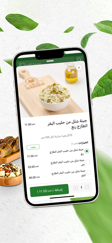 شهد Shahad - Shahad mobile app product page for fresh cow milk string cheese with ordering options