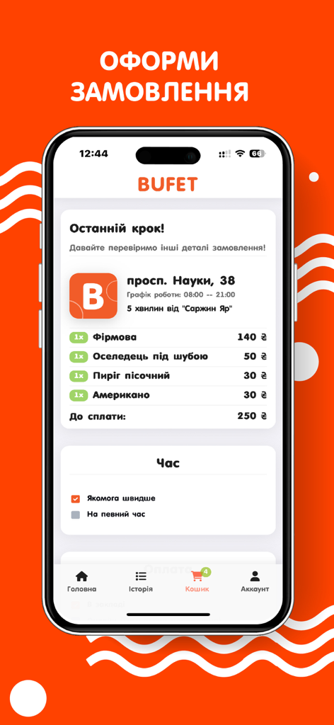 Bufet - Bufet app checkout screen displaying a food order summary in Ukrainian.