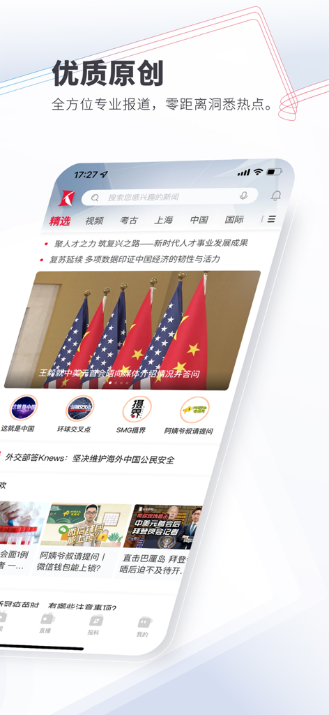 看看新闻-叩击时代 - Kankan News mobile app interface highlighting professional original news reporting
