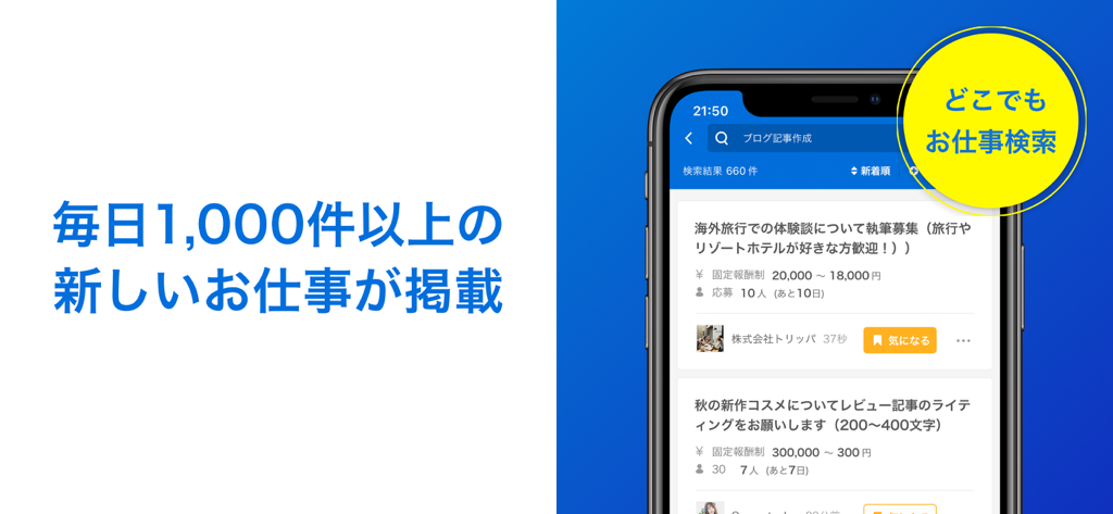 CrowdWorks mobile app interface displaying a search results page for freelance writing jobs and daily work opportunities.