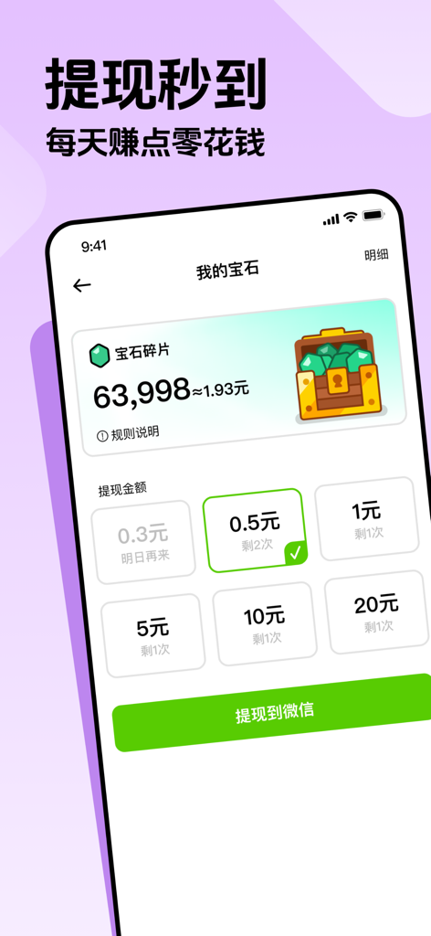 走路星球-步数赚钱极速版 - Screenshot of Walking Planet app showing gem balance and cash withdrawal options to WeChat.