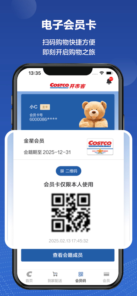 Costco China mobile app displaying a digital membership card with a QR code for in-store checkout.