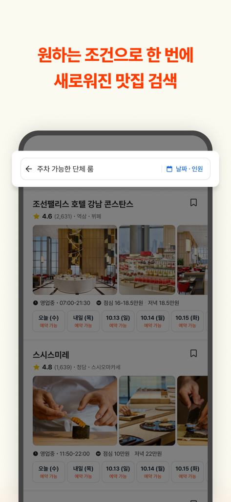 Catch Table app screen showing a search bar and premium restaurant listings with photos and ratings.