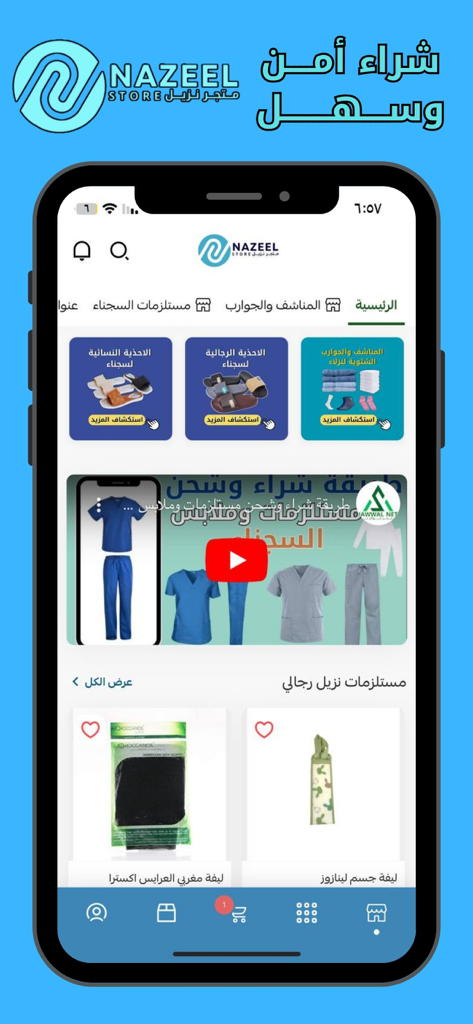 Schermata principale dell'app Nazeel Store che mostra le categorie di acquisto per abbigliamento e beni essenziali per detenuti