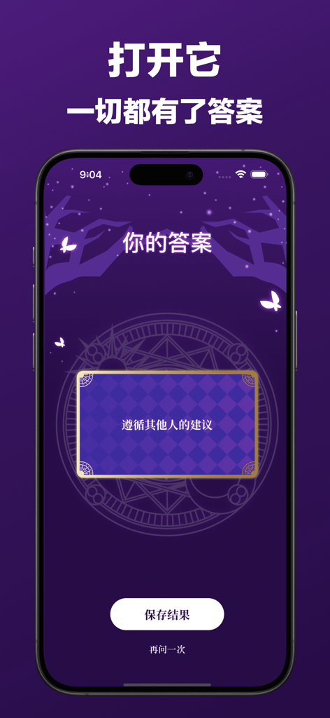 The Book of Answers app showing a mystical purple interface with a decision advice card.