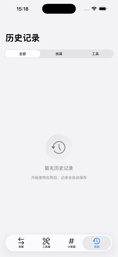 A screenshot of the empty history page in the Assistant Help Daily Converter mobile application