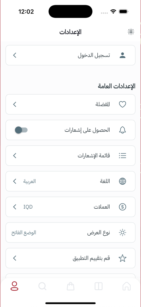 Narin Boutique - Settings menu of the Narin Boutique shopping app displayed in Arabic.