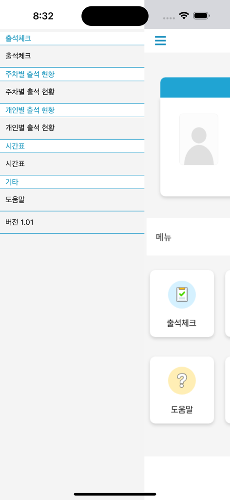 啓明大学電子出席モバイルアプリのサイドバーメニューとホーム画面ダッシュボード。
