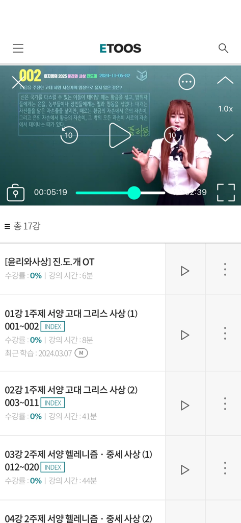 Video lecture interface in the Etoos Study App showing a teacher and a list of courses.