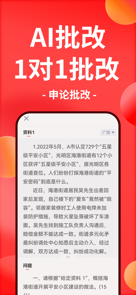 华图在线-公务员事业单位考试AI面试点评 - Huatu Online app interface showing AI one on one Shenlun essay grading for civil service exams