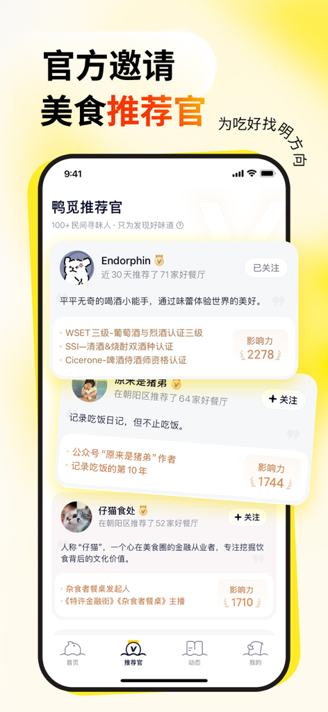A list of professional food curators in the Ya Mi app showing their credentials and restaurant recommendations.