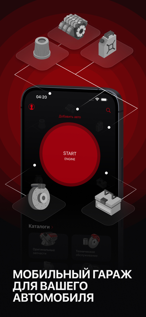 Автодок: магазин автозапчастей - Autodoc mobile garage app interface with car parts icons and start engine button
