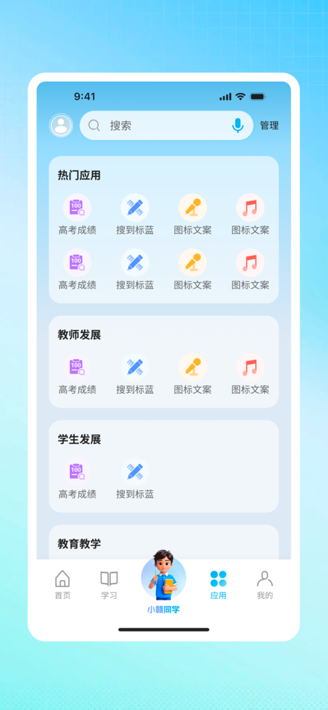 江西智慧教育 - Das Anwendungsmenü der Jiangxi Smart Education Mobile App zeigt Bildungswerkzeuge für Schüler und Lehrer