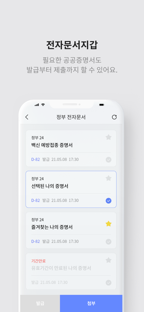 initial 앱 화면. 디지털 지갑에 한국 정부 전자 증명서 목록이 표시됩니다.