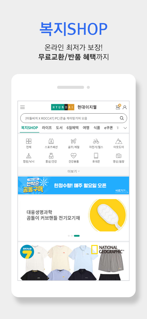 Ezwell mobile app Welfare SHOP interface with shopping categories and featured products