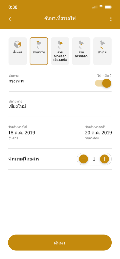 Search screen for booking Thailand train tickets on the SRT D-Ticket app