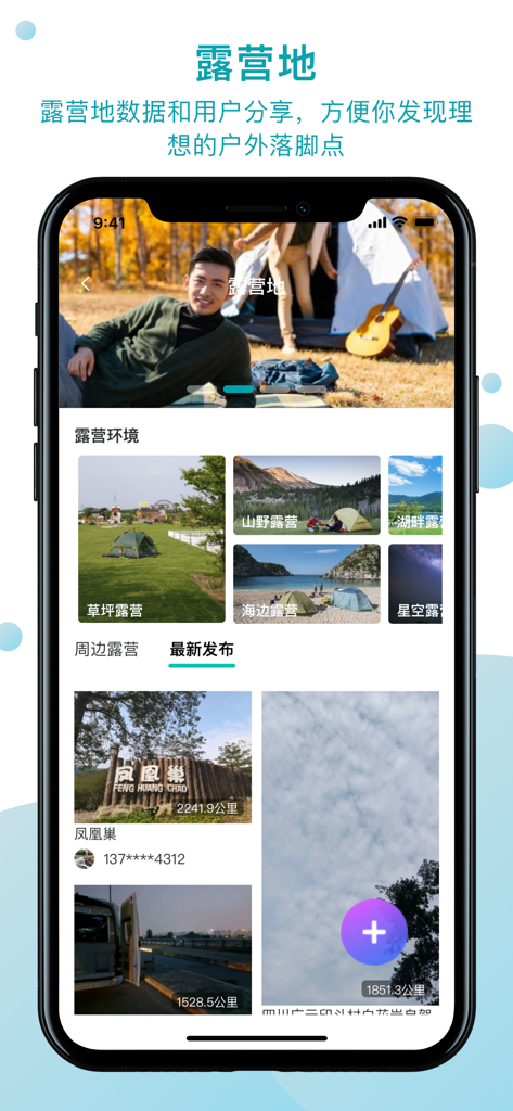 QuZiJia app campsite discovery interface with various camping categories