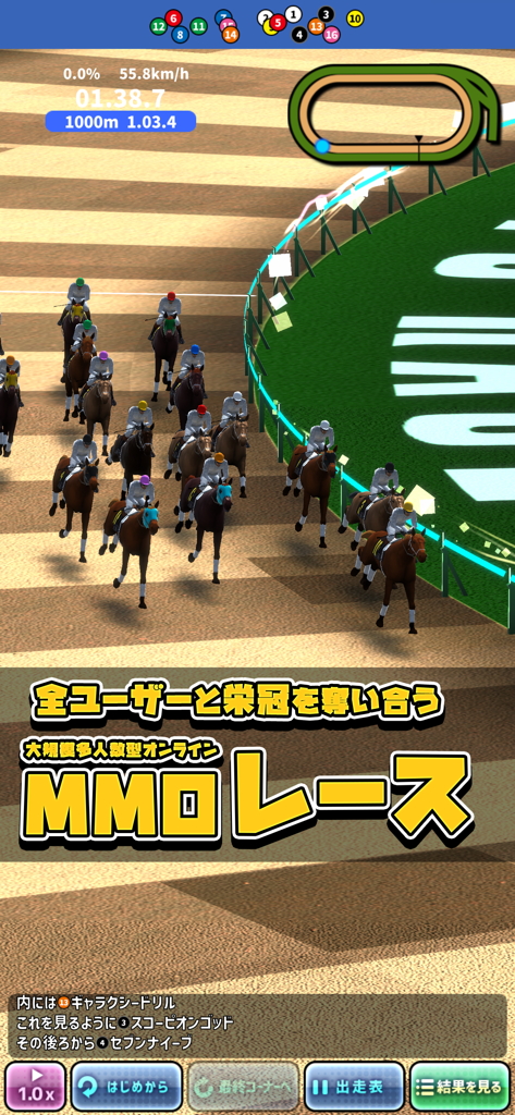 バヌシ伝説　めっちゃモテる競馬シミュレーション - ホースオーナーレジェンドのゲームプレイ画面。複数の馬と騎手が大規模なオンラインMMOレースで競い合っている様子。