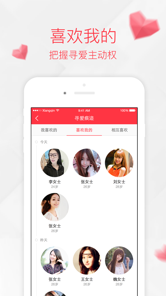 百合相亲 – 婚恋交友快约爱吧 - A list of female profiles on the Baihe Dating app who have liked the user's profile.
