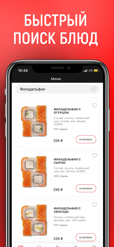 Сеть кафе "Самурай". Доставка - A smartphone screen displaying the Samurai cafe app search results for Philadelphia sushi rolls with prices and add to cart buttons.