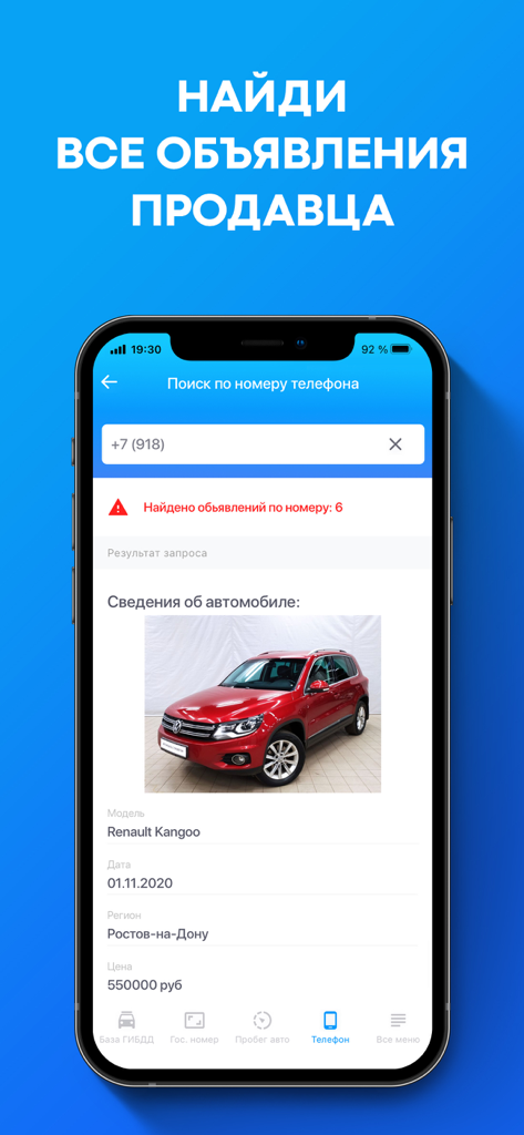 Проверка авто по ВИН коду・VIN - A smartphone screen showing a search by phone number feature to find all vehicle advertisements from a single seller.
