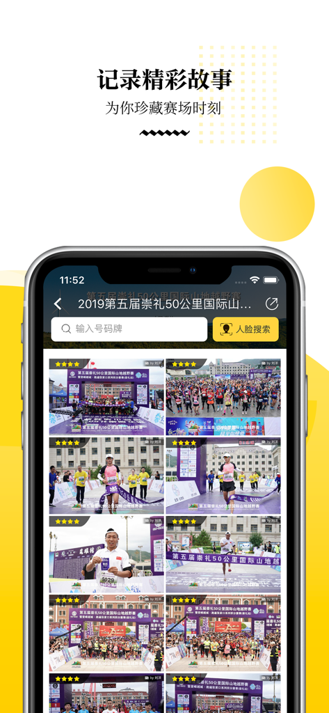Ai Yun Dong mobile app showing a search interface for professional sports marathon photos and event photography.