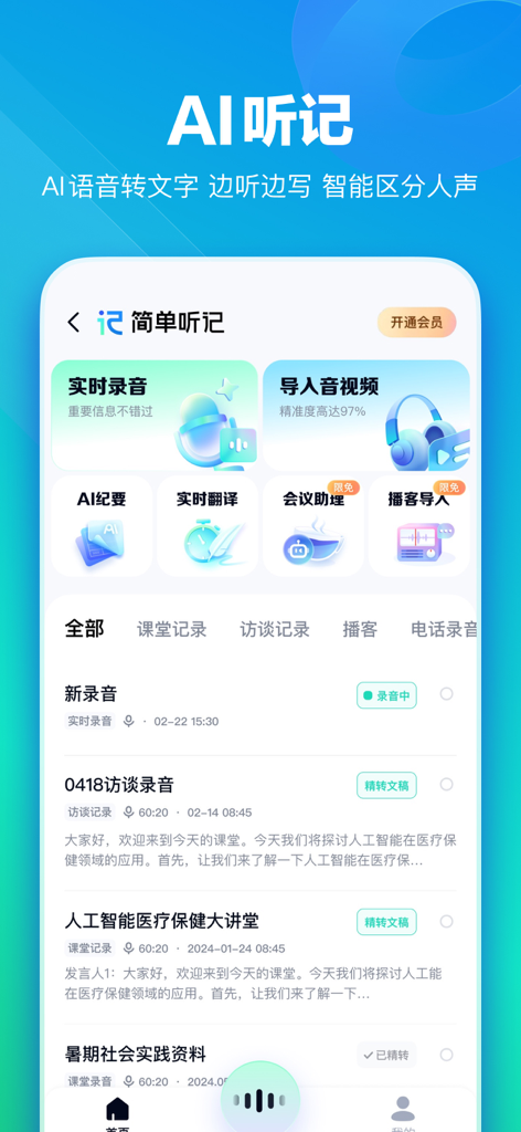 Baidu Wangpan AI voice recording and transcription interface in Chinese