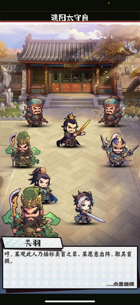 Chibi-Stil-Generäle, einschließlich Guan Yu, in einer Story-Szene aus Three Kingdoms 2