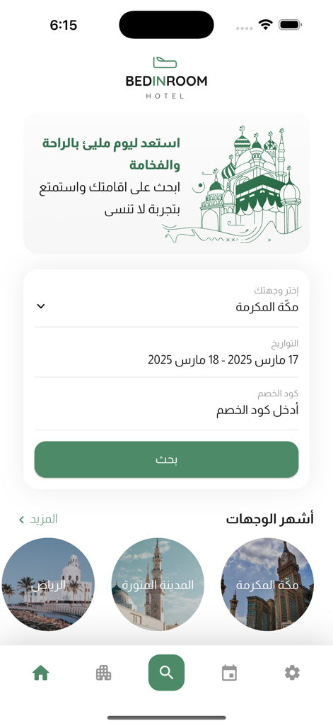 Bedinroom - Bedinroom mobile app home screen featuring a hotel search form and popular destinations in Saudi Arabia like Makkah and Riyadh