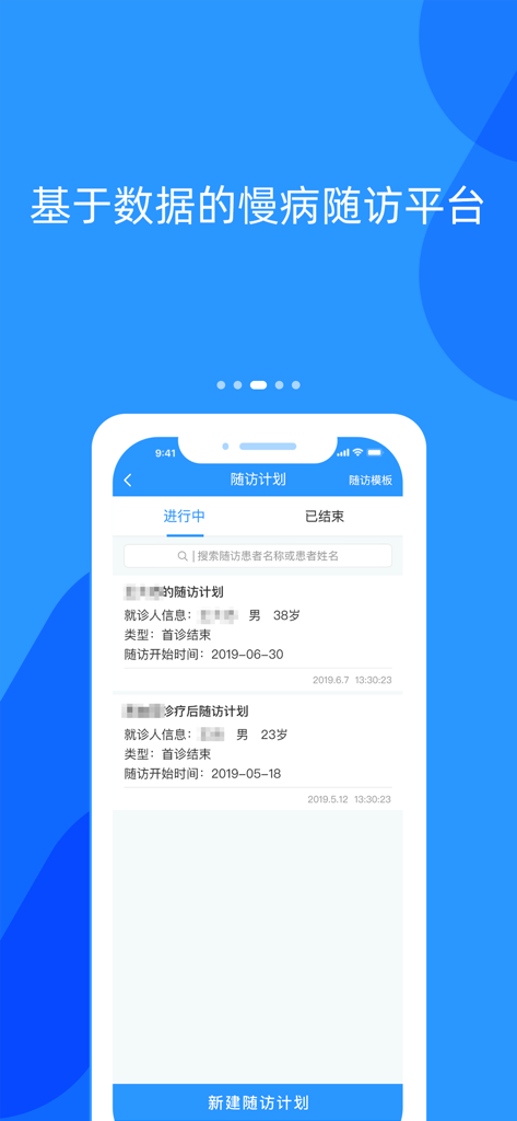 Interfaccia del piano di follow-up del paziente di HaoXinQing Doctor Edition