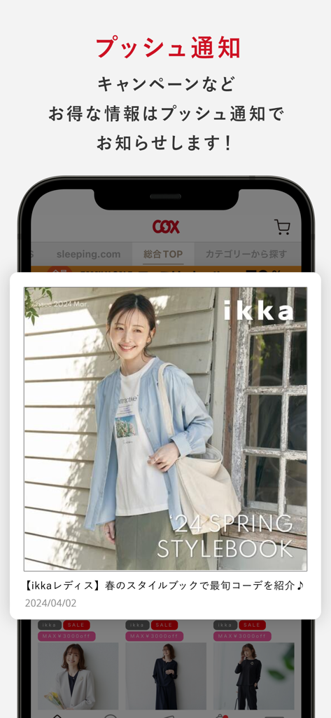 COX Fashion App screen featuring push notification alerts and the ikka brand spring stylebook.