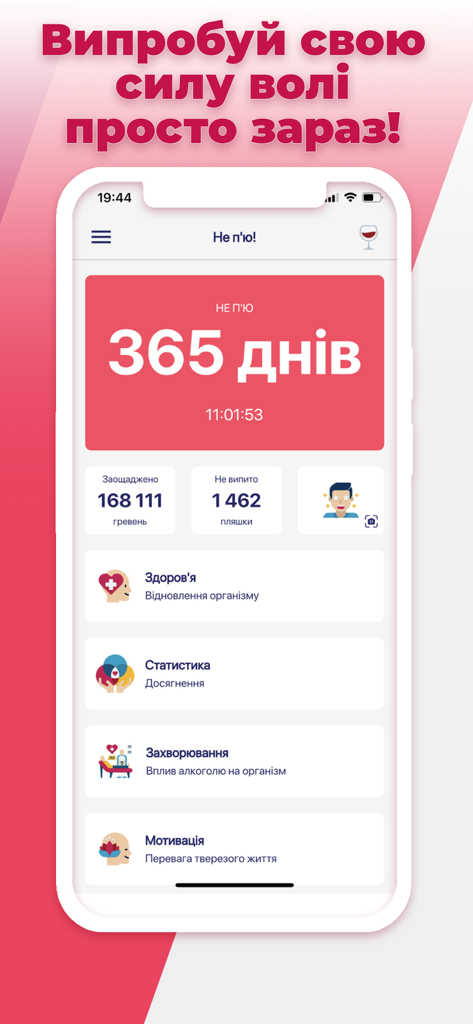 НЕ П'Ю - Un'interfaccia di app mobile in ucraino che mostra un traguardo di sobrietà di 365 giorni con statistiche sanitarie e finanziarie.