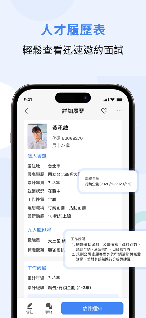 Detailed candidate resume profile view in the 1111 Talent Search recruitment app showing professional background and contact options.