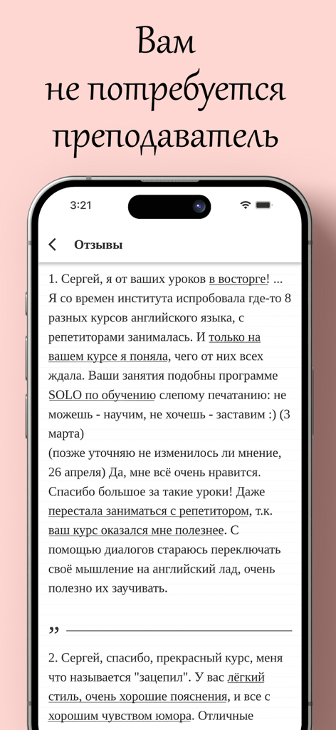 Lingust: правильный английский - Smartphone display showing positive user testimonials for the Lingust English learning app