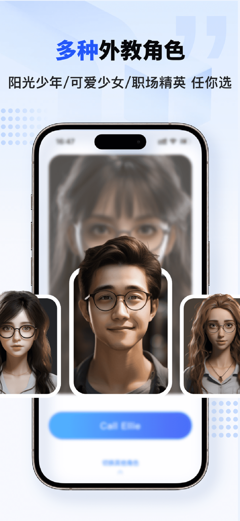 AI视频口语实战训练-CallAIFriend,场景对话 - A variety of realistic AI avatars used as foreign language tutors in the CallAIFriend app interface