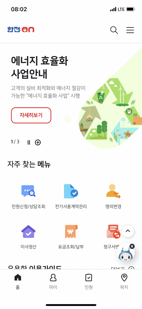 Schermata iniziale dell'app mobile KEPCO ON con icone di menu per il pagamento delle bollette elettriche e la gestione dell'account in Corea del Sud.