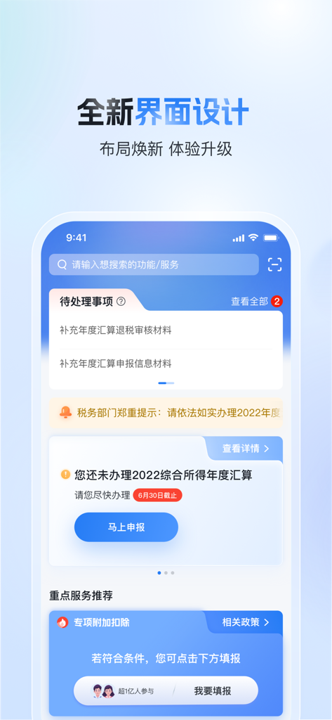 Home interface of the official China Individual Income Tax app showing tax filing status and pending items.