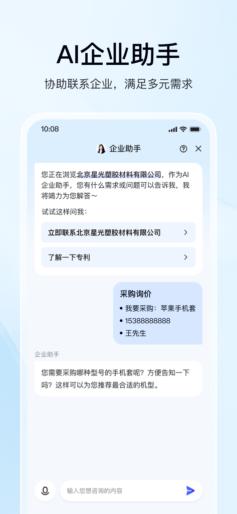 Interface de l'application mobile AiQicha avec un assistant d'entreprise IA sous forme de chat pour les demandes commerciales et les informations sur les entreprises