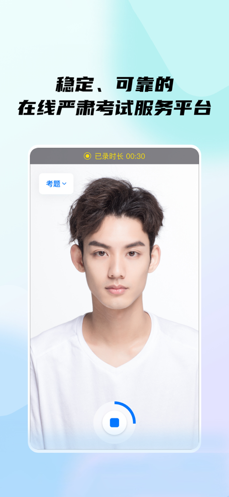 小艺帮 - A young man recording a video audition on the Xiao Yi Bang app for the Chinese art examination system.
